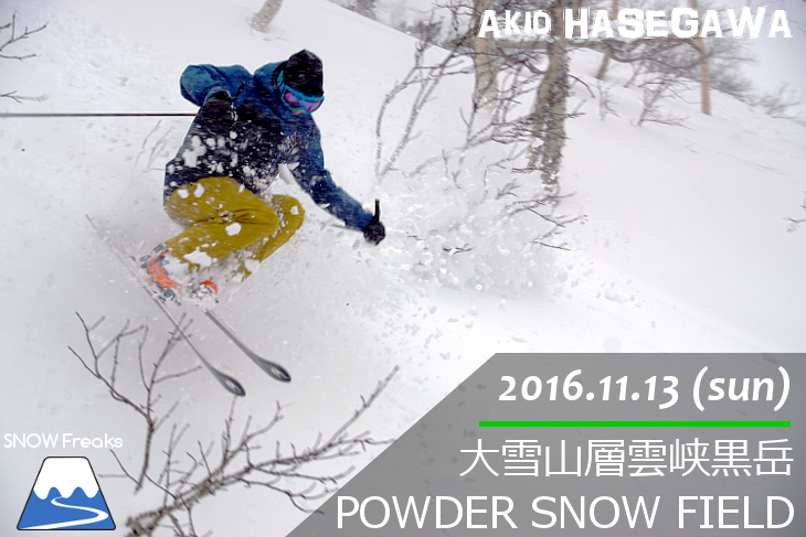 大雪山層雲峡黒岳ロープウェイスキー場 